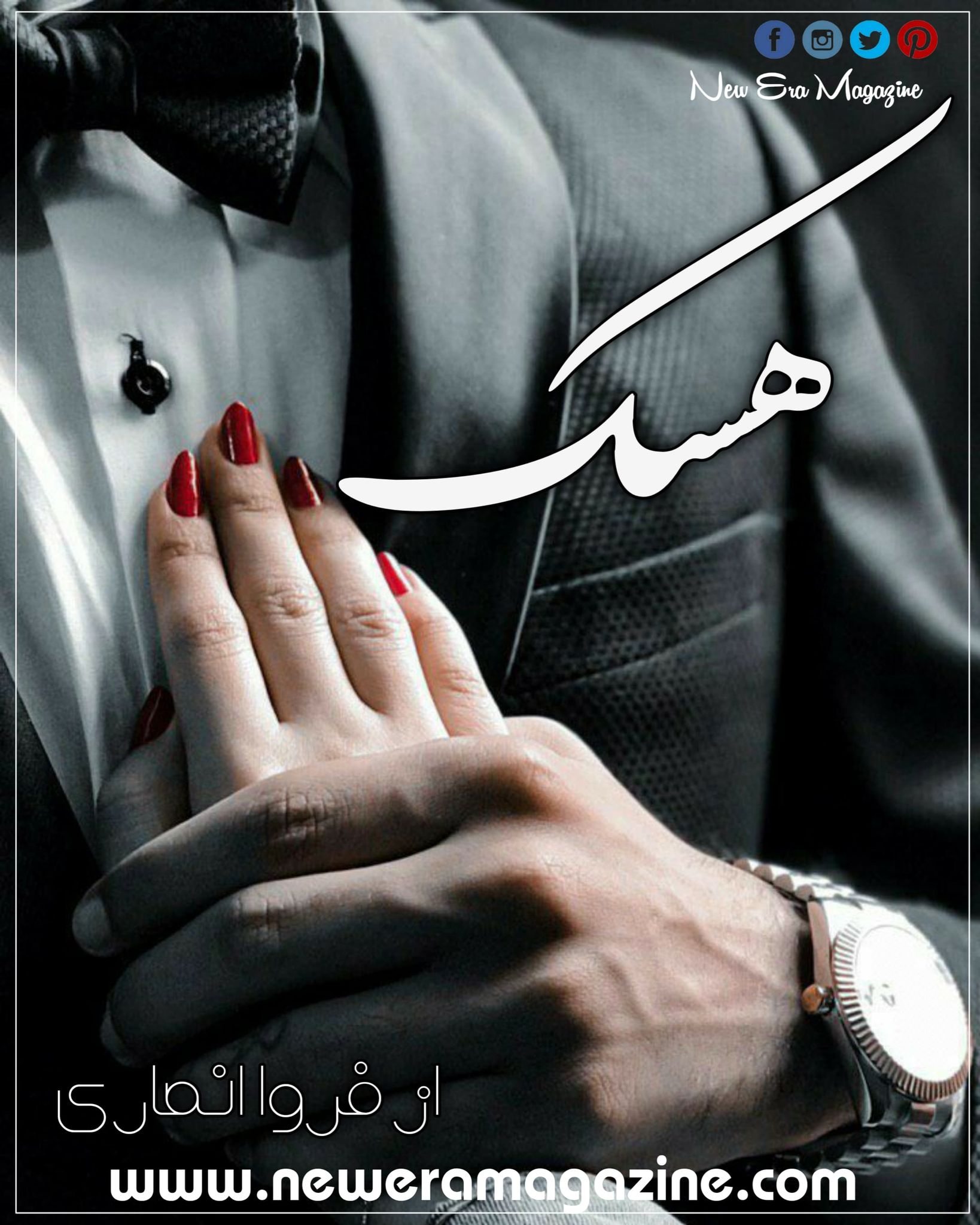Hask By Farwa Ansari Complete