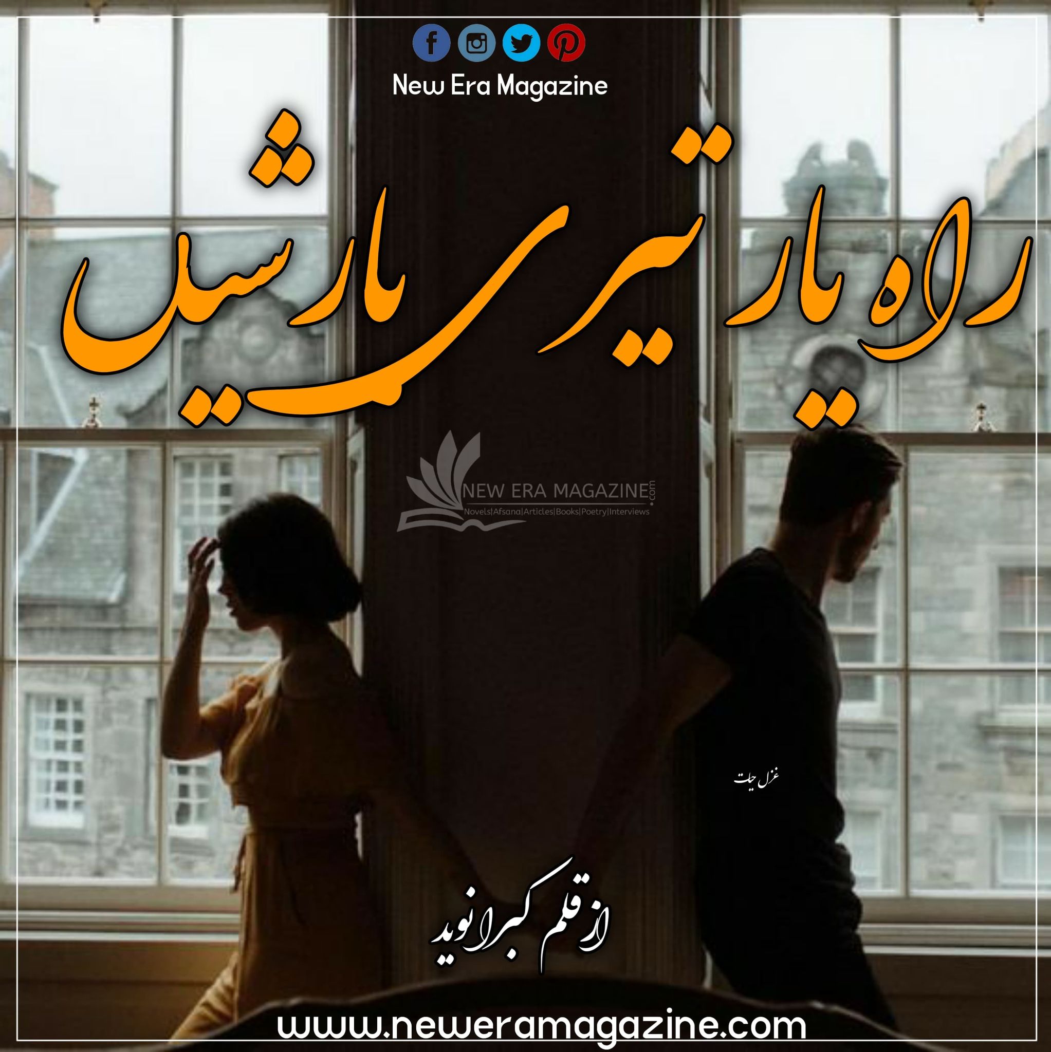 Raah e Yaar Teri Barashein By Kubra Naveed Complete