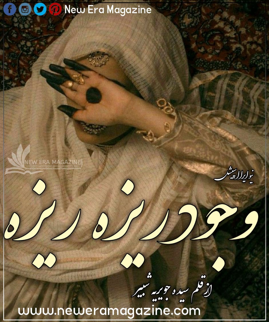 Wajood Reza Reza By Syeda Jaweria Shabbir Complete