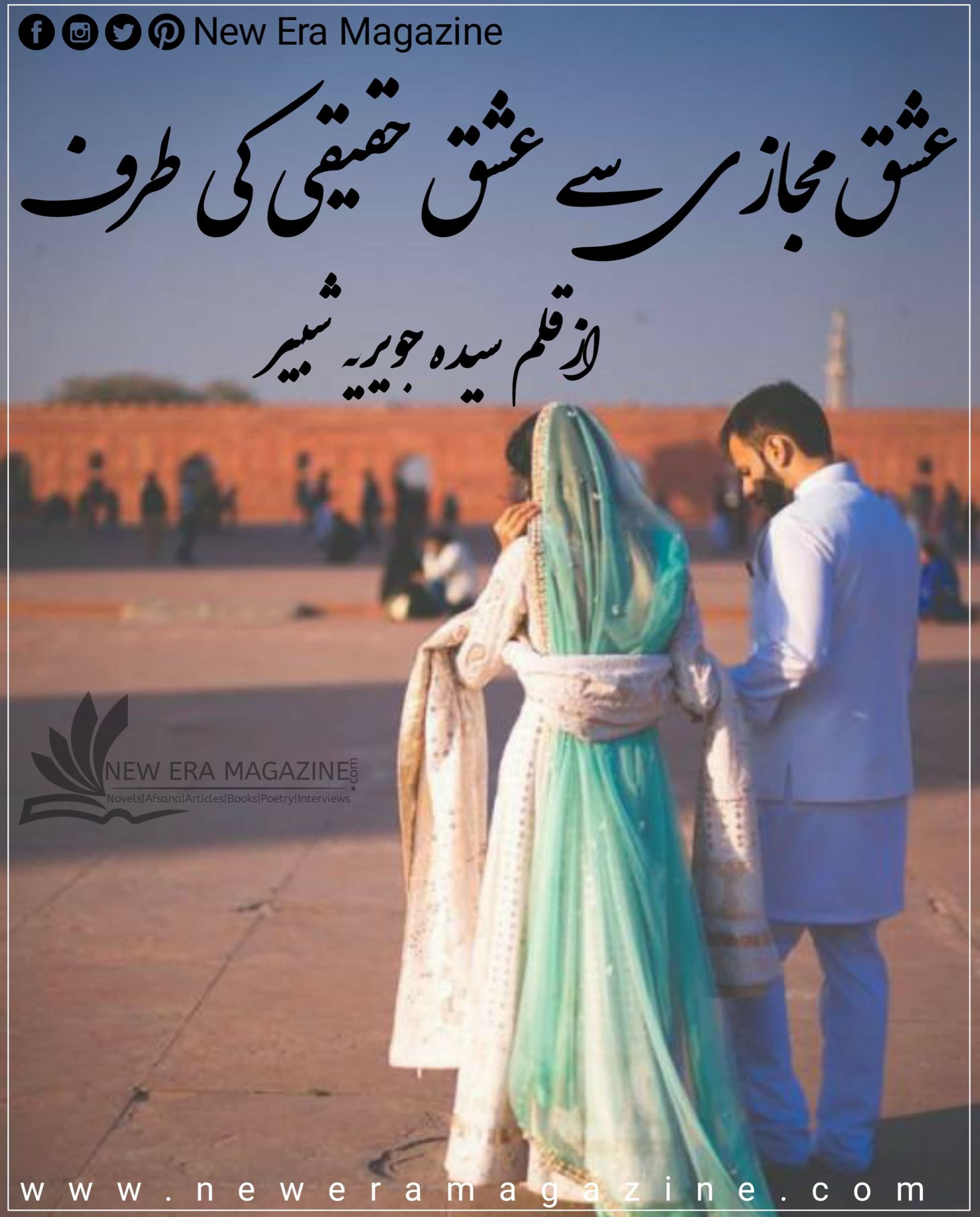 Ishq Majazi Se Ishq Haqiqi Ki Traf By Syeda Jaweria Shabbir Complete