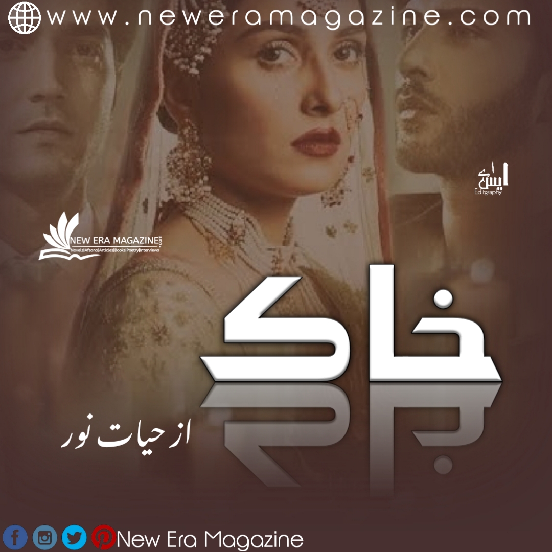 Khaak By Hayat Noor Complete