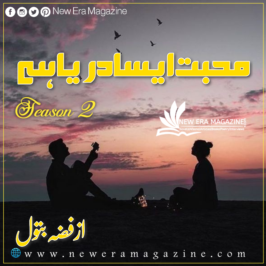 Mohabat Aisa Darya Hai by Fiza Batool Complete(Season2)