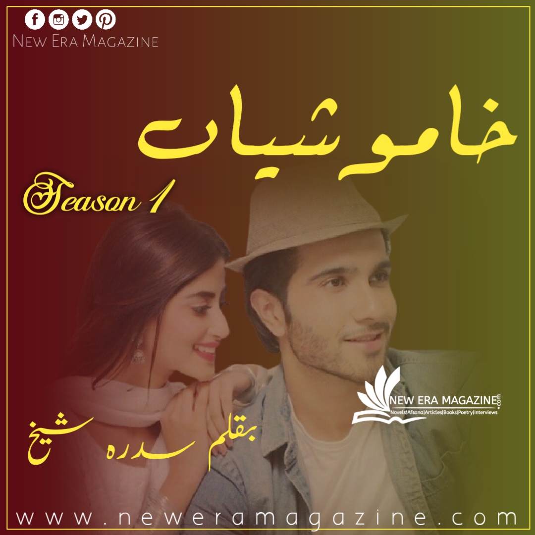 Khamoshiyan by Sidra Sheikh Complete (Season 1)