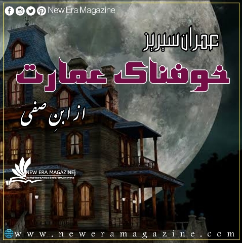 Khofnaak Imarat by Ibn-e-Safi (Imran Series)