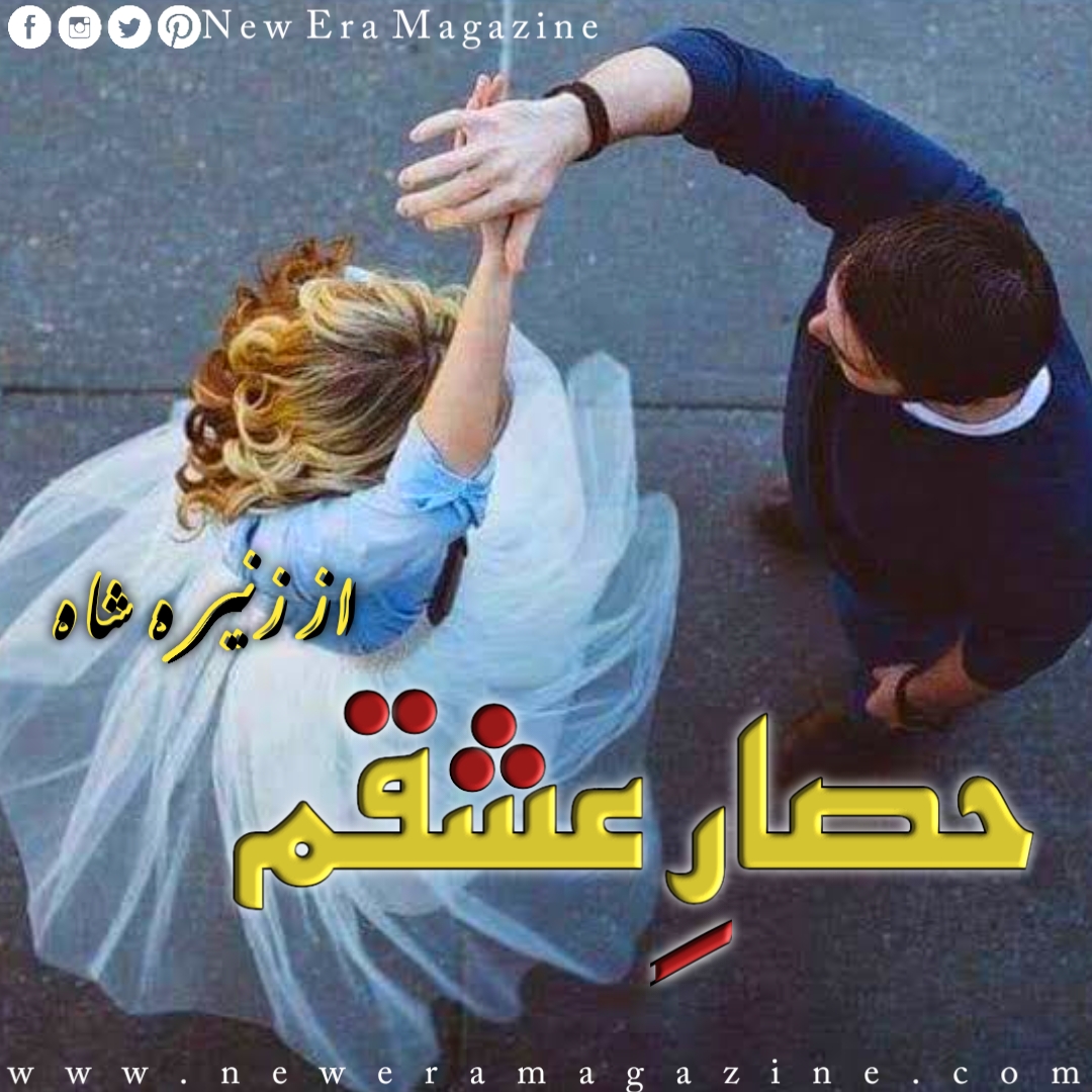 Hisaar e Ishqam by Zunaira Shah Complete