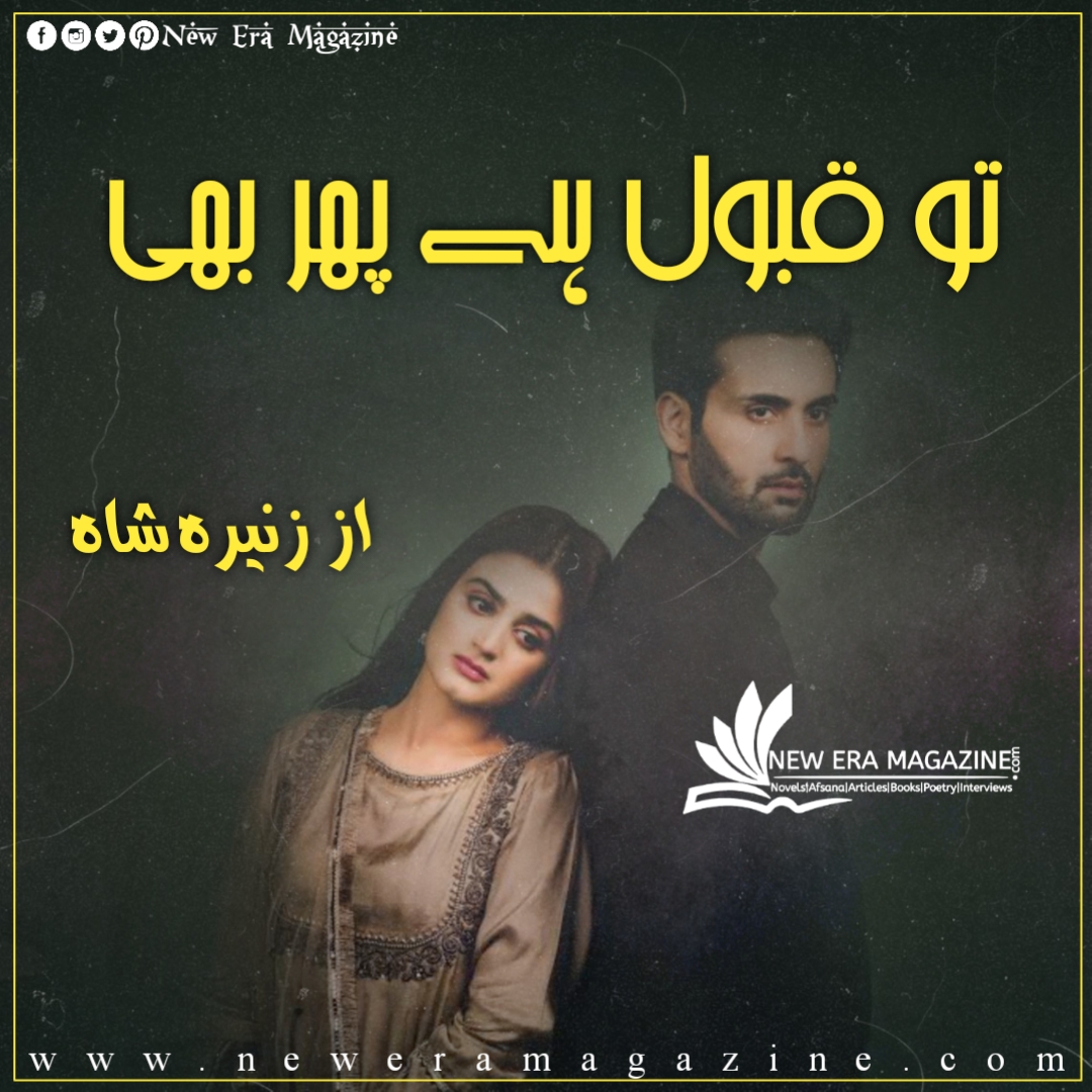 Tu Qubul Hai Phir Bhi by Zunaira Shah Complete