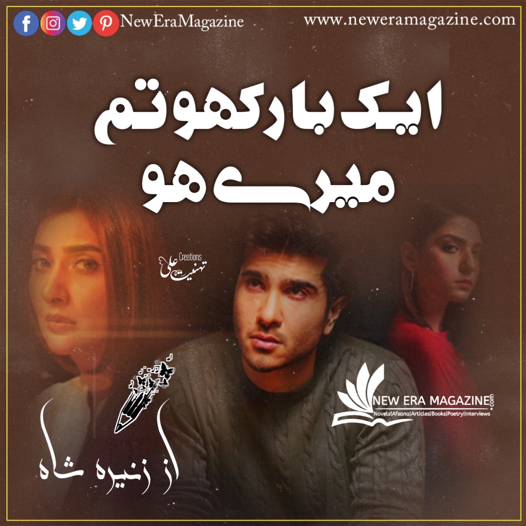 Ek Baar Kaho Tum Mere Ho by Zunaira Shah Complete