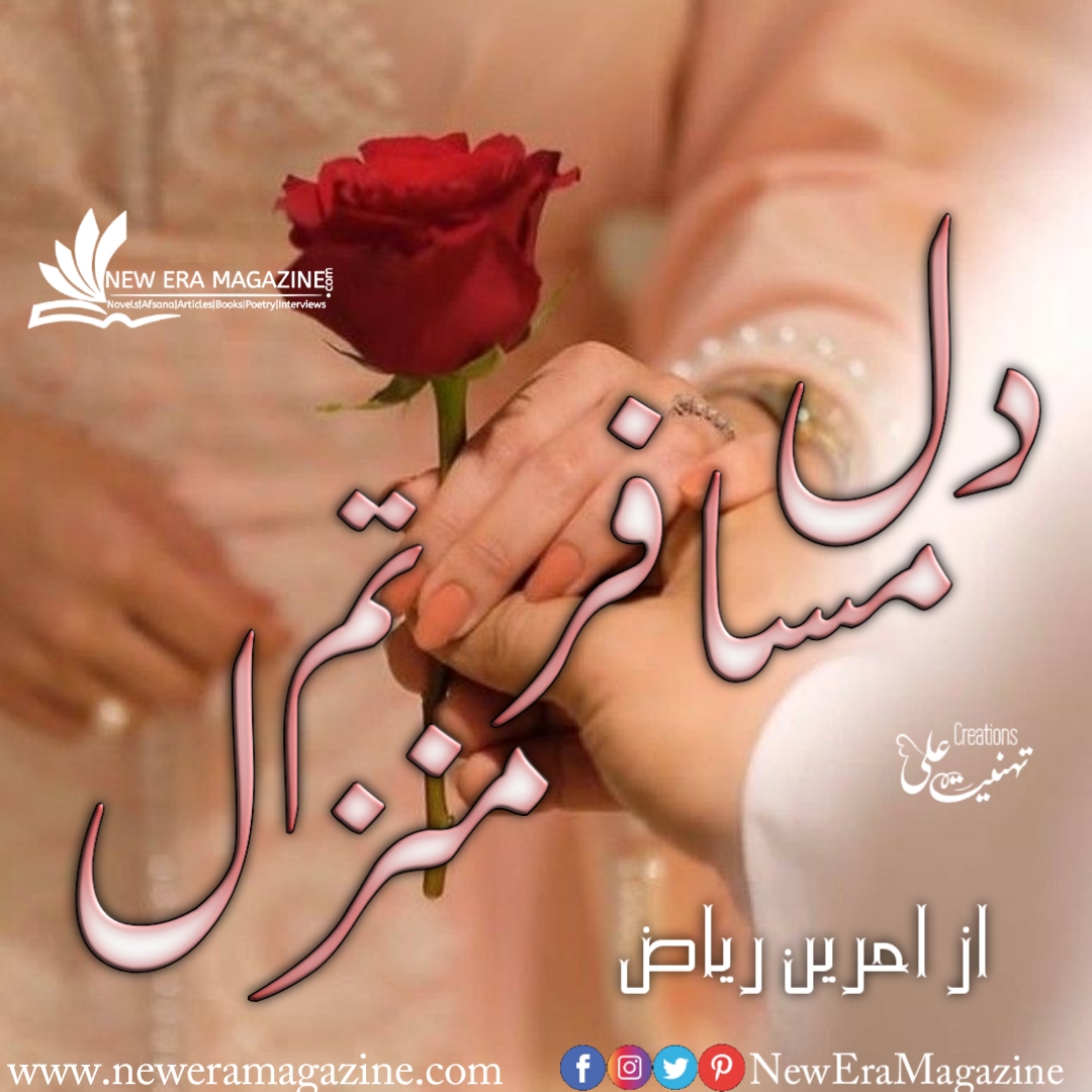 Dil Musafir Tum Manzil by Amreen Riaz Complete