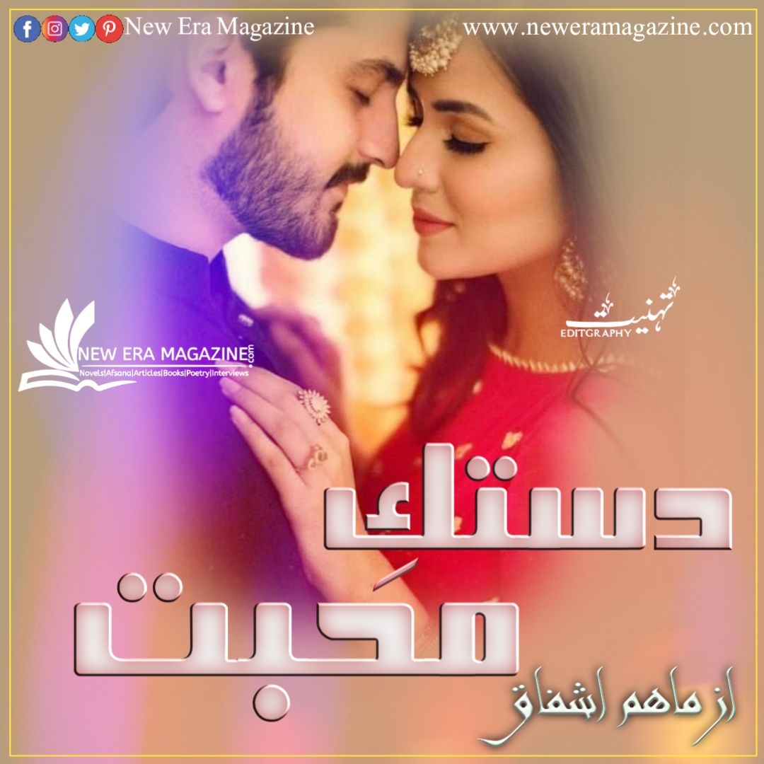 Dastak e Mohabat by Maham Ashfaq Complete