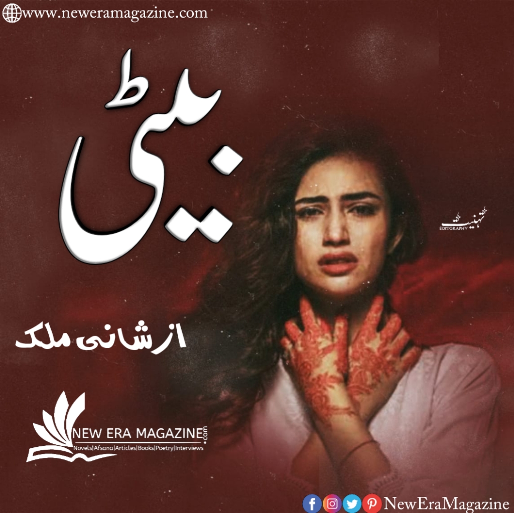 Beti by Shani Malik Afsana