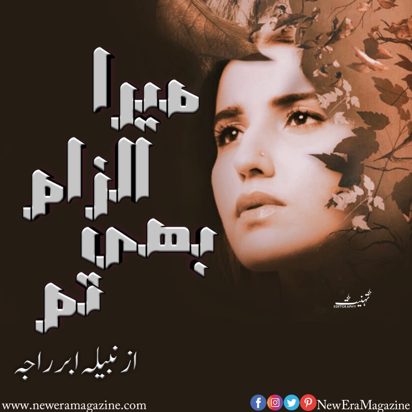 Mera Ilzam Bhi Tum by Nabeela Abar Raja Complete