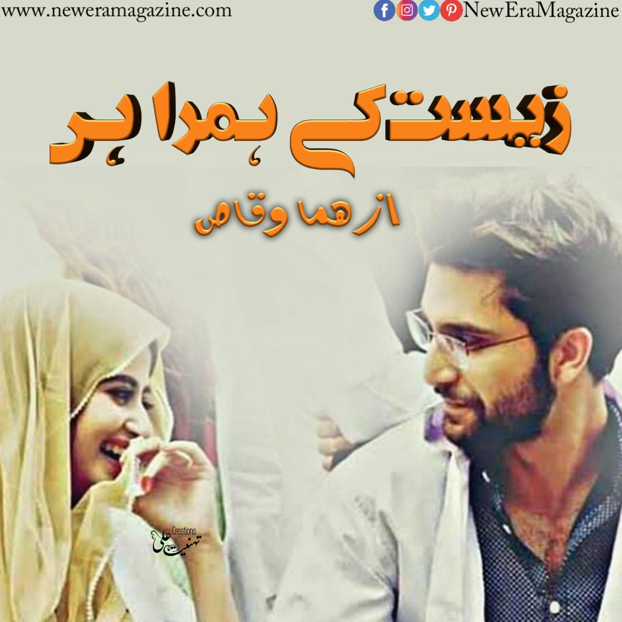 Zeest ke Humrahi by Huma Waqas