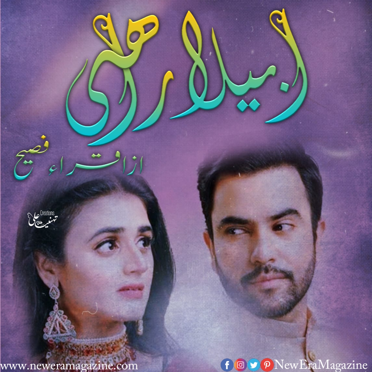 Albela Rahi by Iqra Fasih Complete