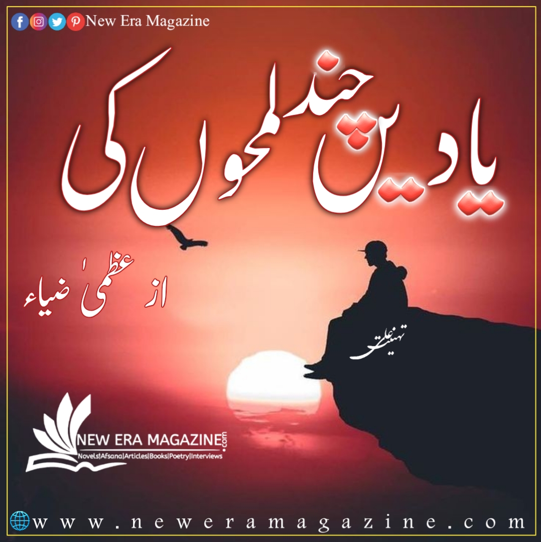 Yaadein Chand Lamhon Ki by Uzma Zia Complete