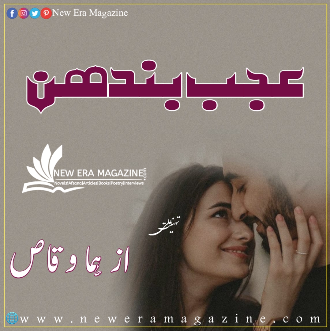 Ajab Bandhan by Huma Waqas Complete