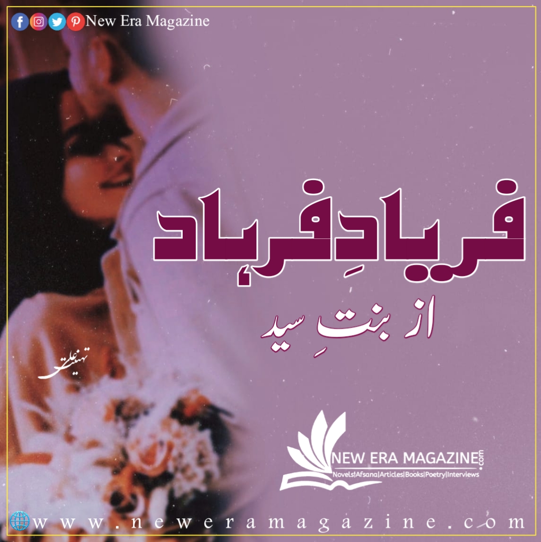 Faryad e Farhad by Bint e Syed Complete 