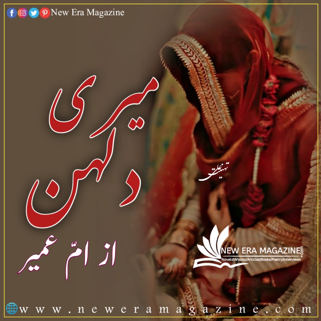 Meri Dulhan by Umme Umair Complete