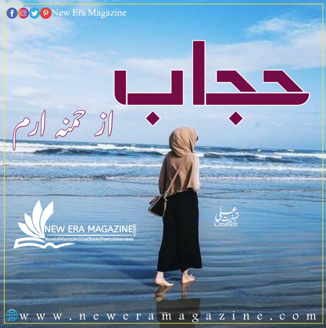 Hijaab by Hamna Erum Afsana