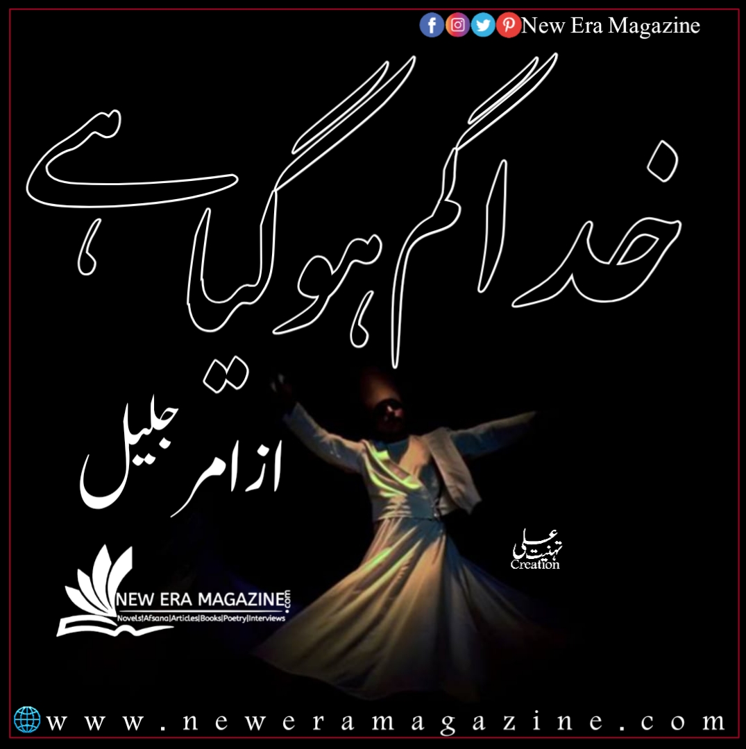 Khuda Gum Hogya Hai by Amar Jaleel Afsana