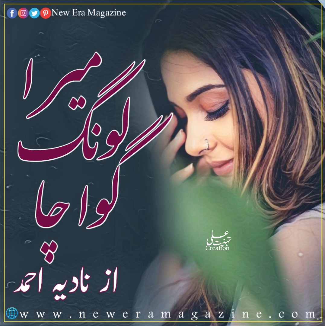 Mera Long Gawacha by Nadia Ahmed Complete