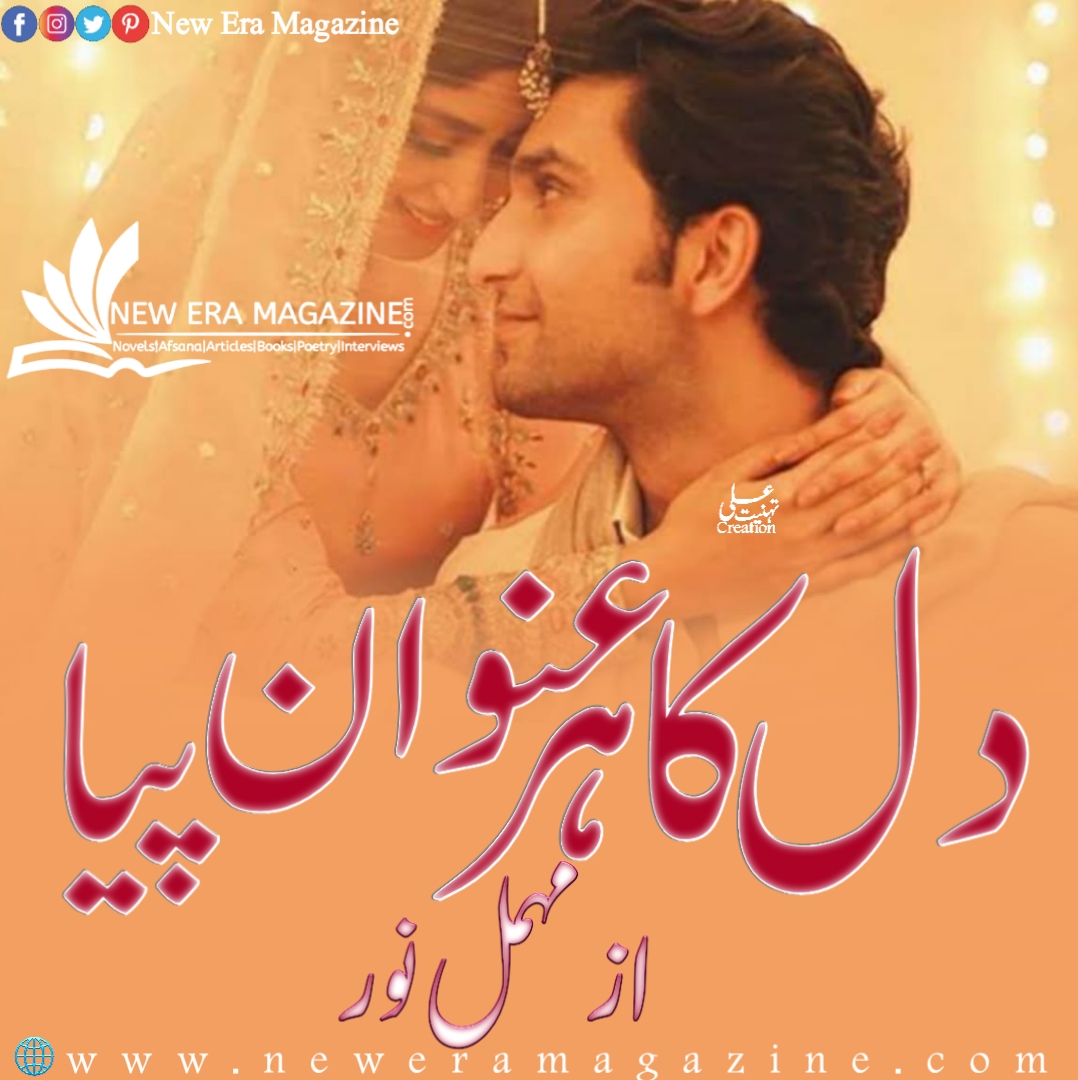 Dil Ka Har Unwan Piya by Mehmal Noor Complete