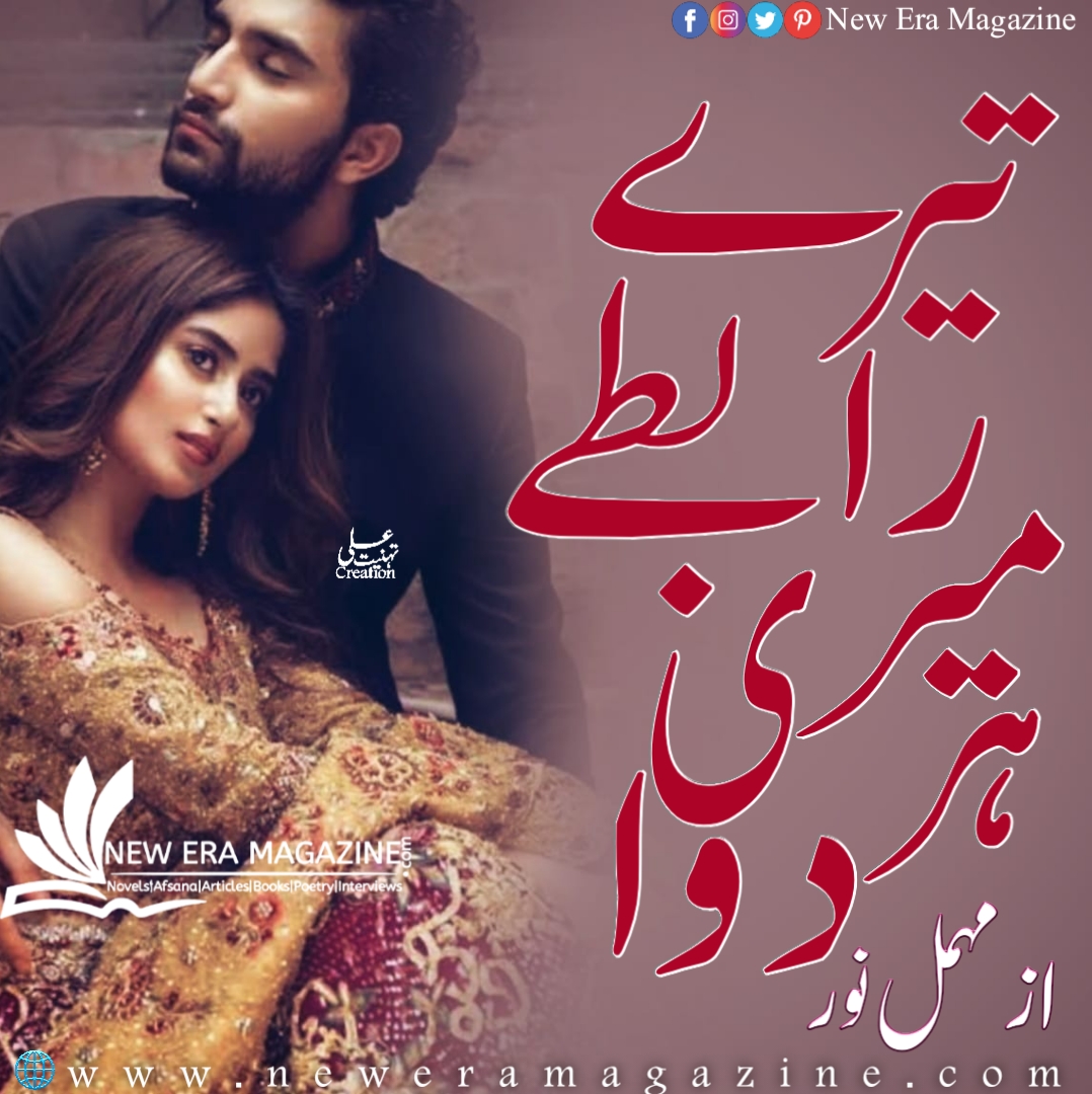 Tere Rabte Meri Har Dawa by Mehmal Noor Complete