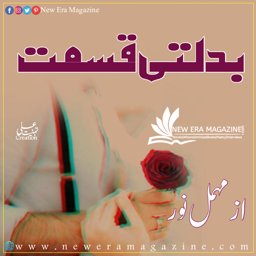 Badalti Qismat by Mehmal Noor Complete