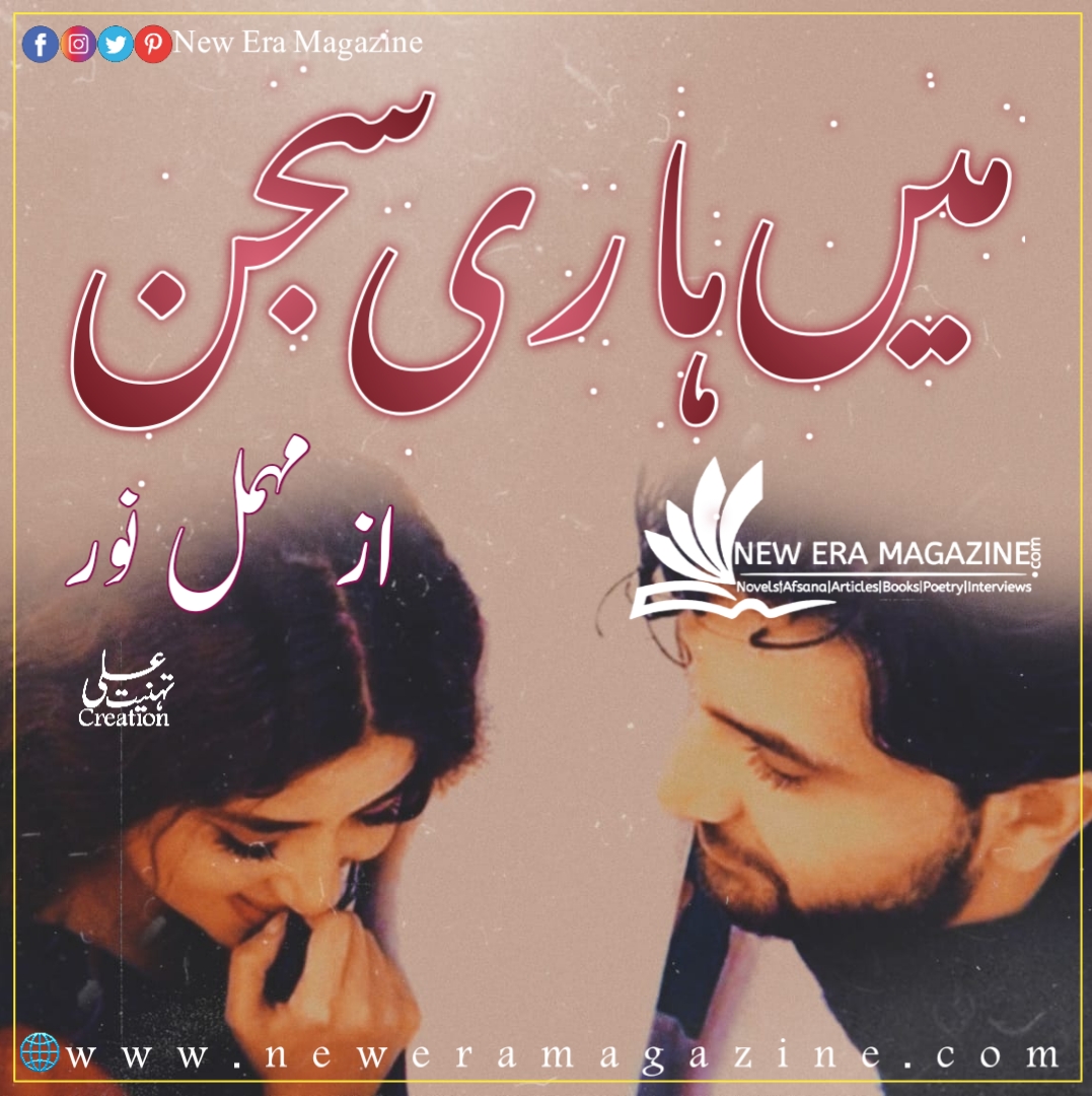 Mai Haari Sajan by Mehmal Noor Complete