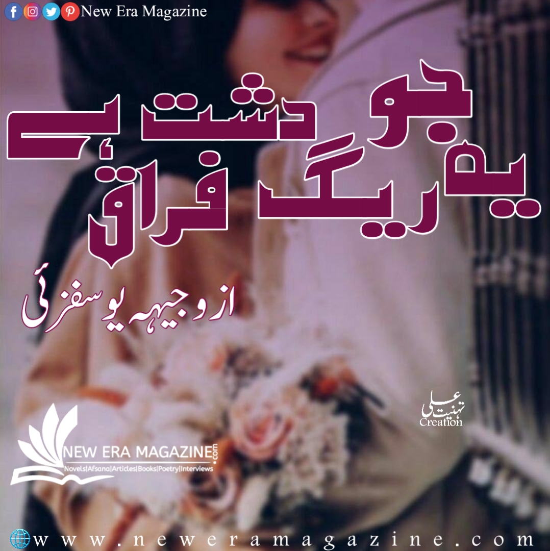 Yeh Jo Reeg Dasht e Firaaq Hai by Wajeeha Yousufzai Complete