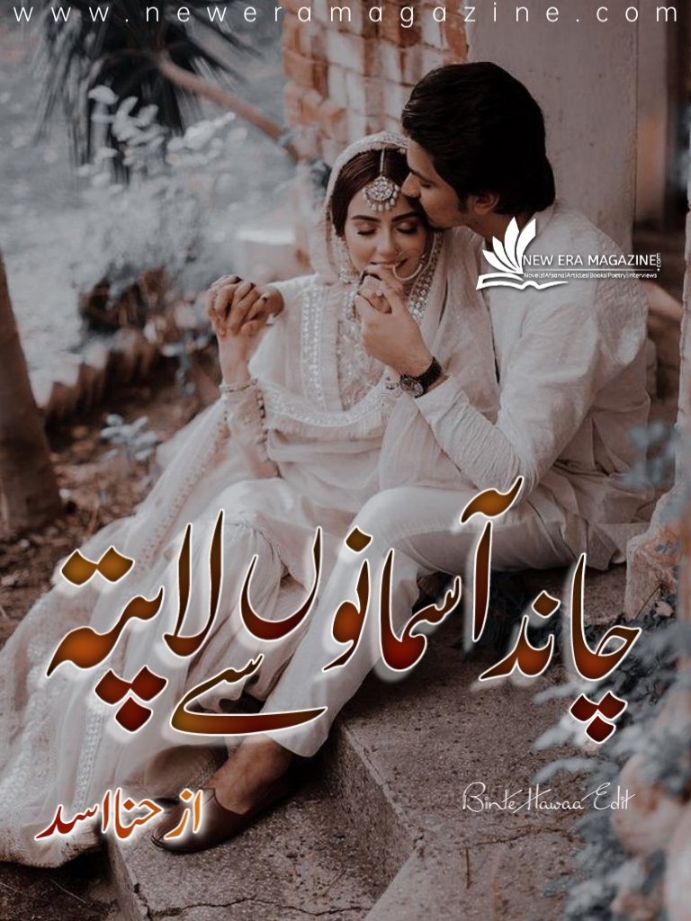 Chand Asmano Se Lapata By Hina Asad Complete (Season 3)