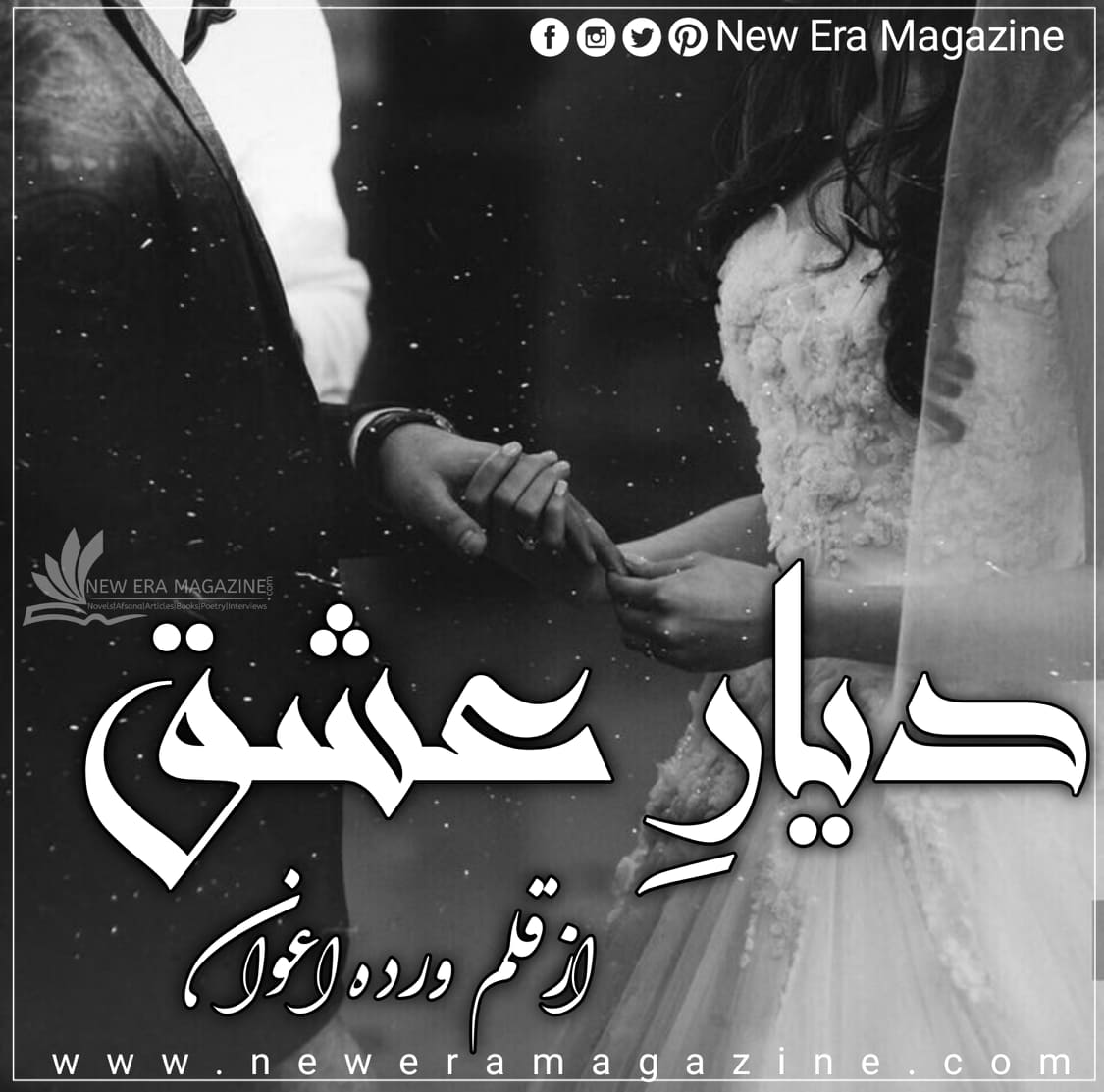 Diyaar e Ishq By Warda Awan Complete