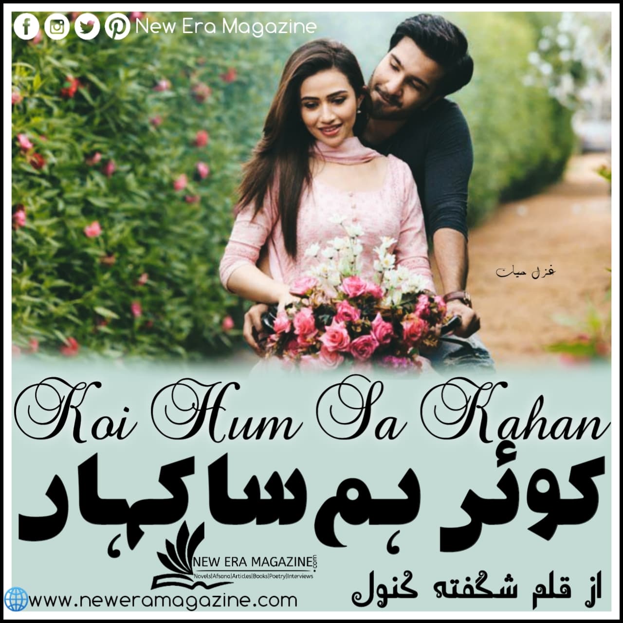 Koi Hum Sa Kahan By Shagufta Kanwal Complete