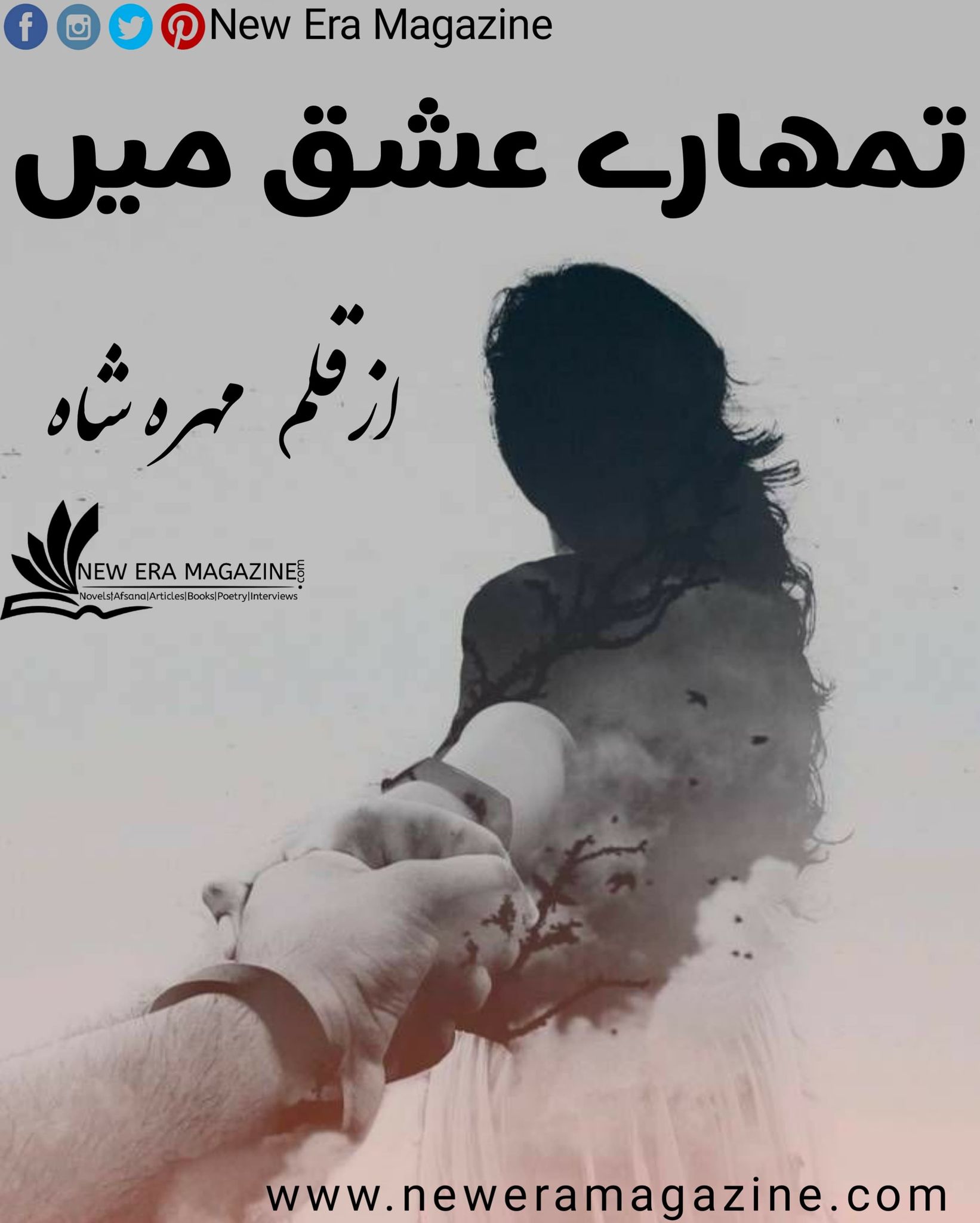 Tumhare Ishq Main By Mahra Shah Complete