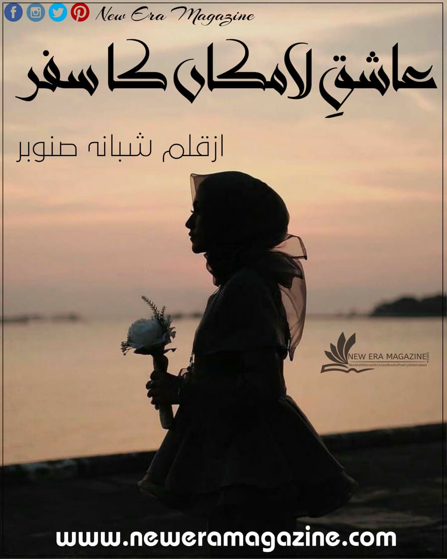 Ashaq e Lamakan ka Safar By Shabana Sanober Complete