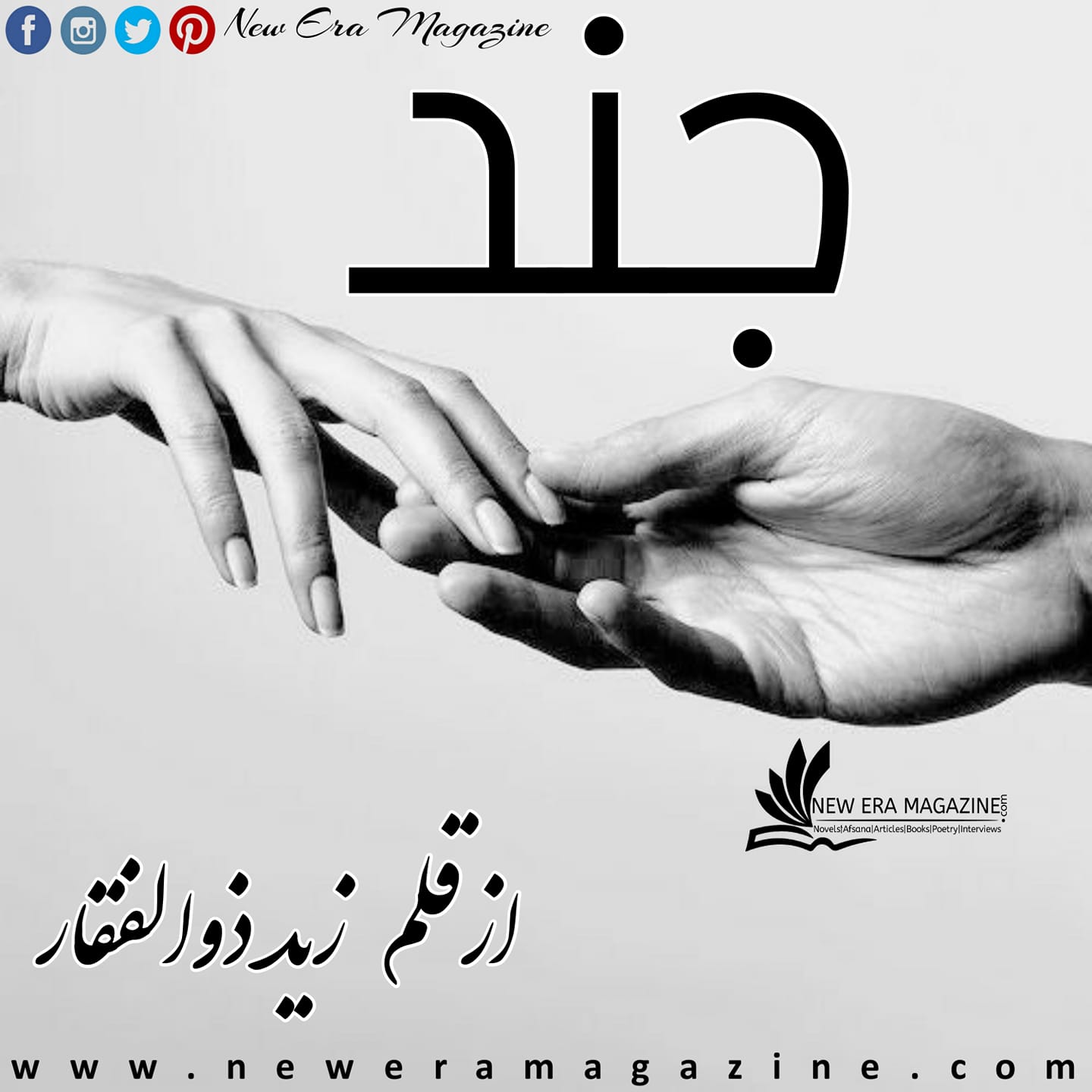 Jind By Zaid Zulifqar Complete
