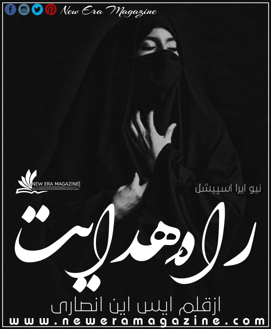 Raah e Hidayat By S N Ansari Complete
