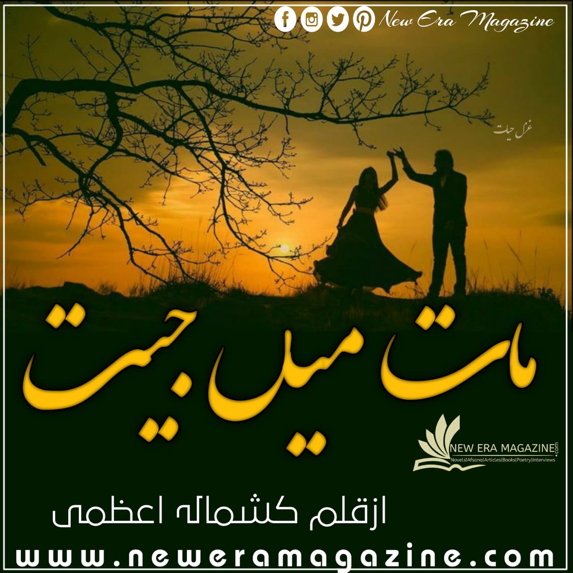 Maat Main Jeet By Kashamala Azmi Complete