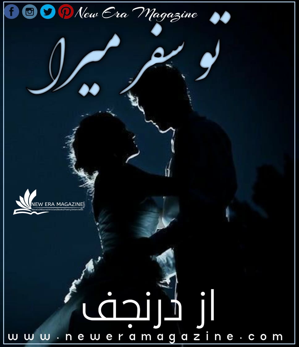 Tu Safar Mera By Dur e Najaf Complete