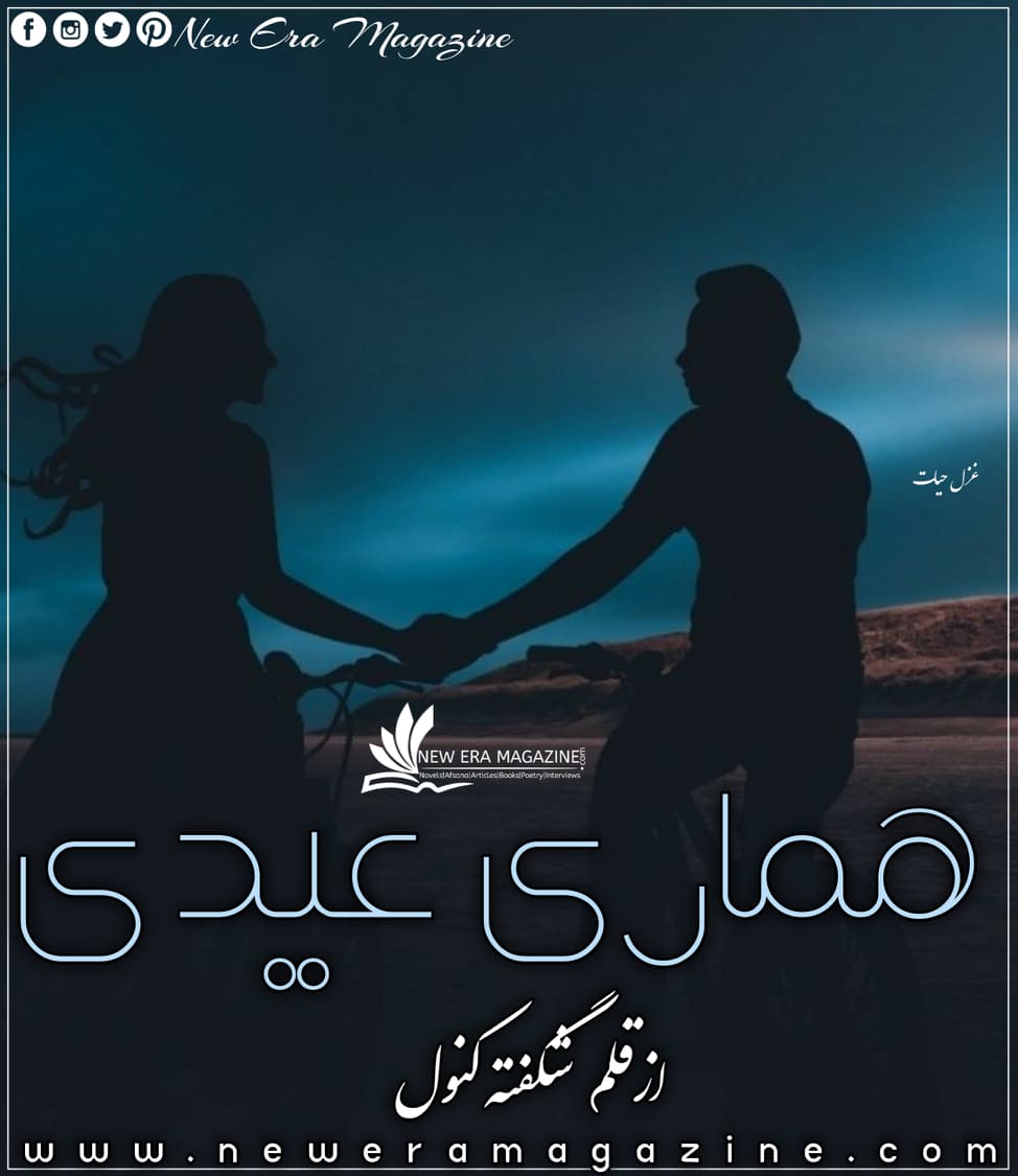 Humri Eidi By Shagufta Kanwal Complete