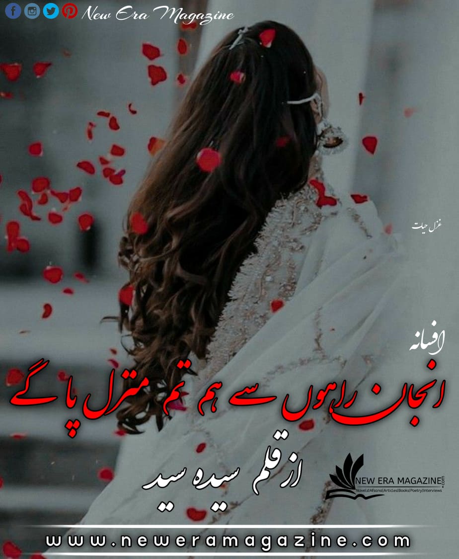 Anjan Rahon Se Hu Tum Munzil Paa Gye By Syeda Syed Afsana