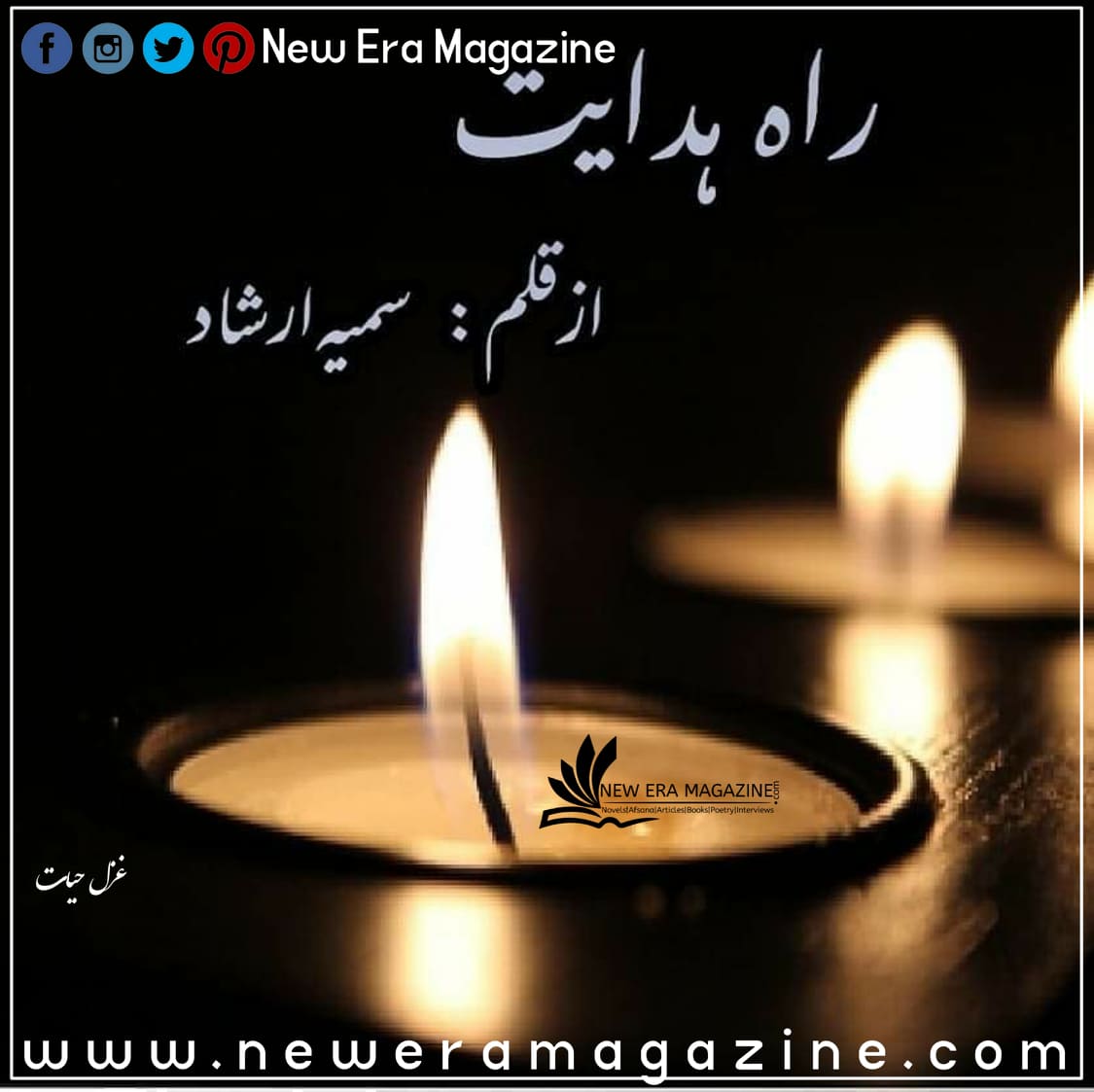 Raah e Hadiyat By Sumaiya Irshad Continue Episode 4