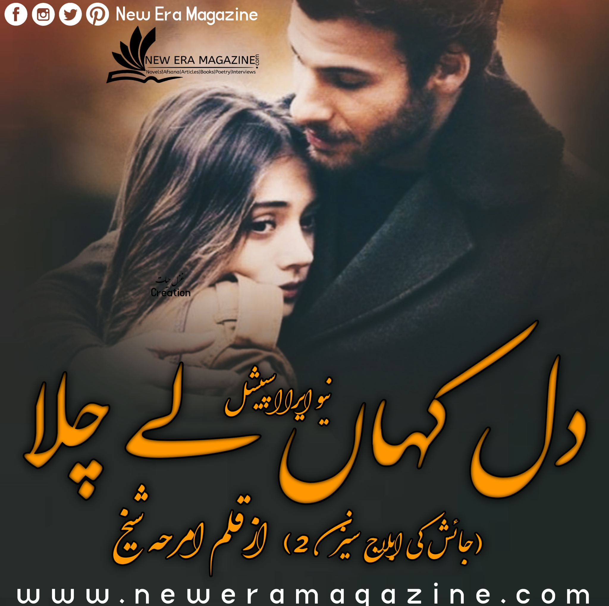 Dil Kahan Ly Chala By Amraha Sheikh Complete (Season 2)