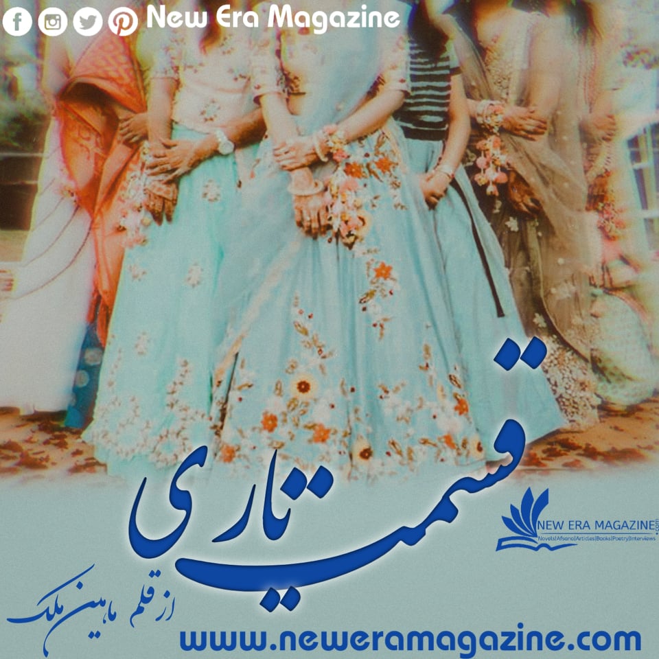 Qismat Yaari By Maheen Malik Complete