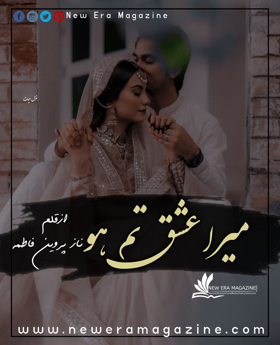 Mera Ishq Tum Ho By Naaz Parveen Fatmi Complete