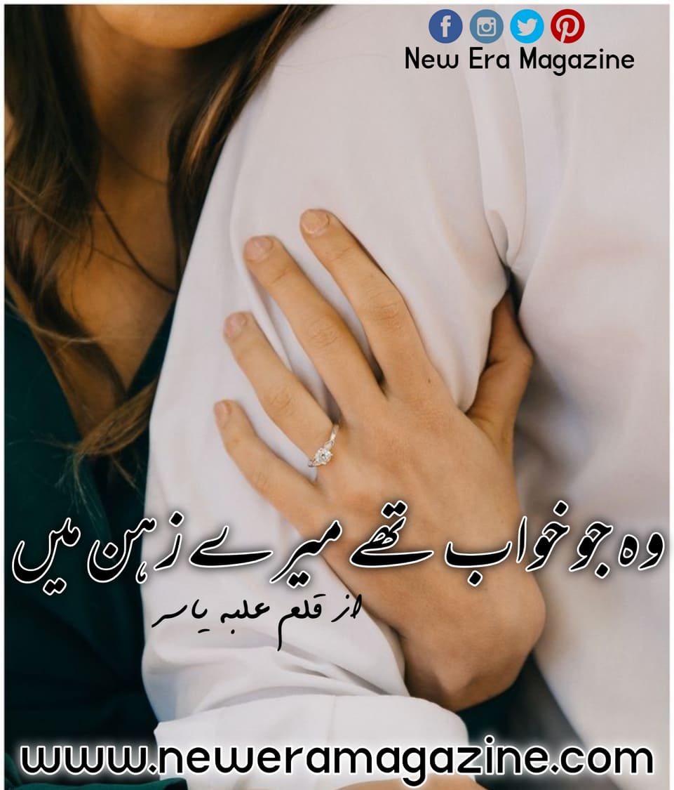 Wo Jo Khawab Thay Mere Zehan Main By Alishba Yasir Complete