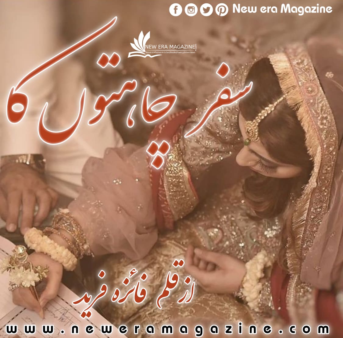 Chahton Ka Safar By Faiza Fareed Complete