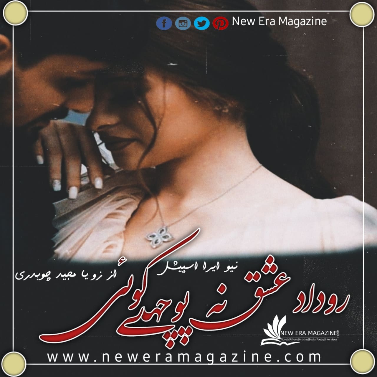 Rodaad e Ishq Nah Pochay Koi By Zoya Majeed Chaudhary Complete