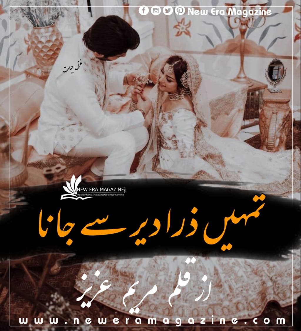 Tumhein Zara Dair Se Jana By Mariam Aziz Complete