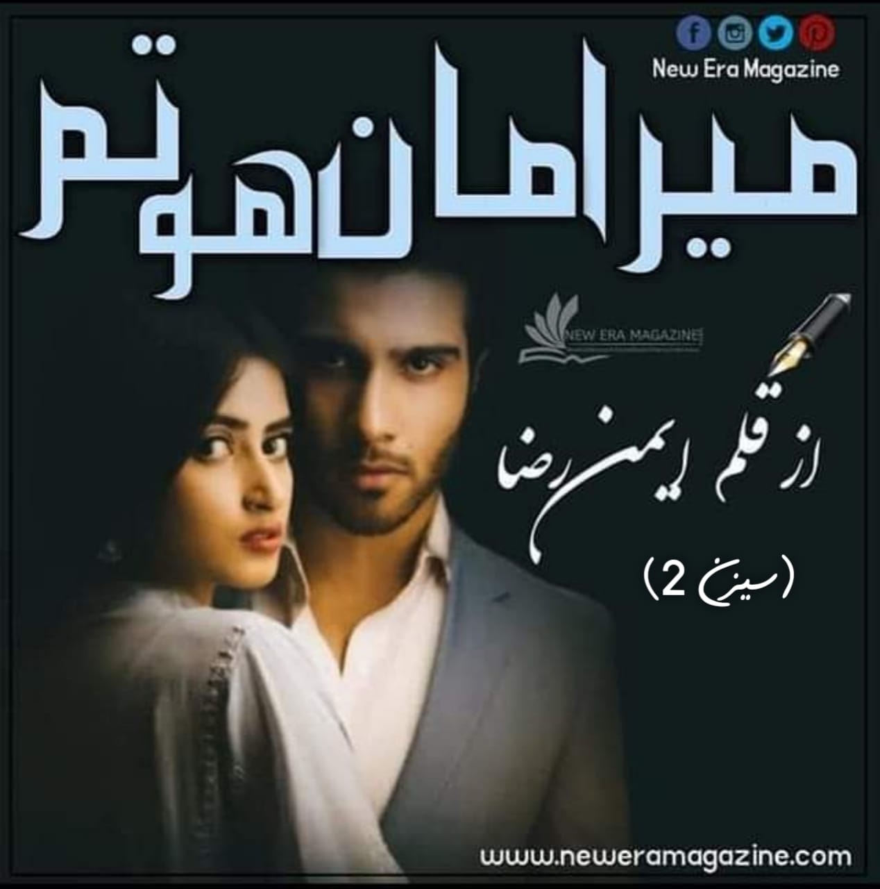 Mera Maan Ho Tum Season 2 By Aiman Raza Complete 