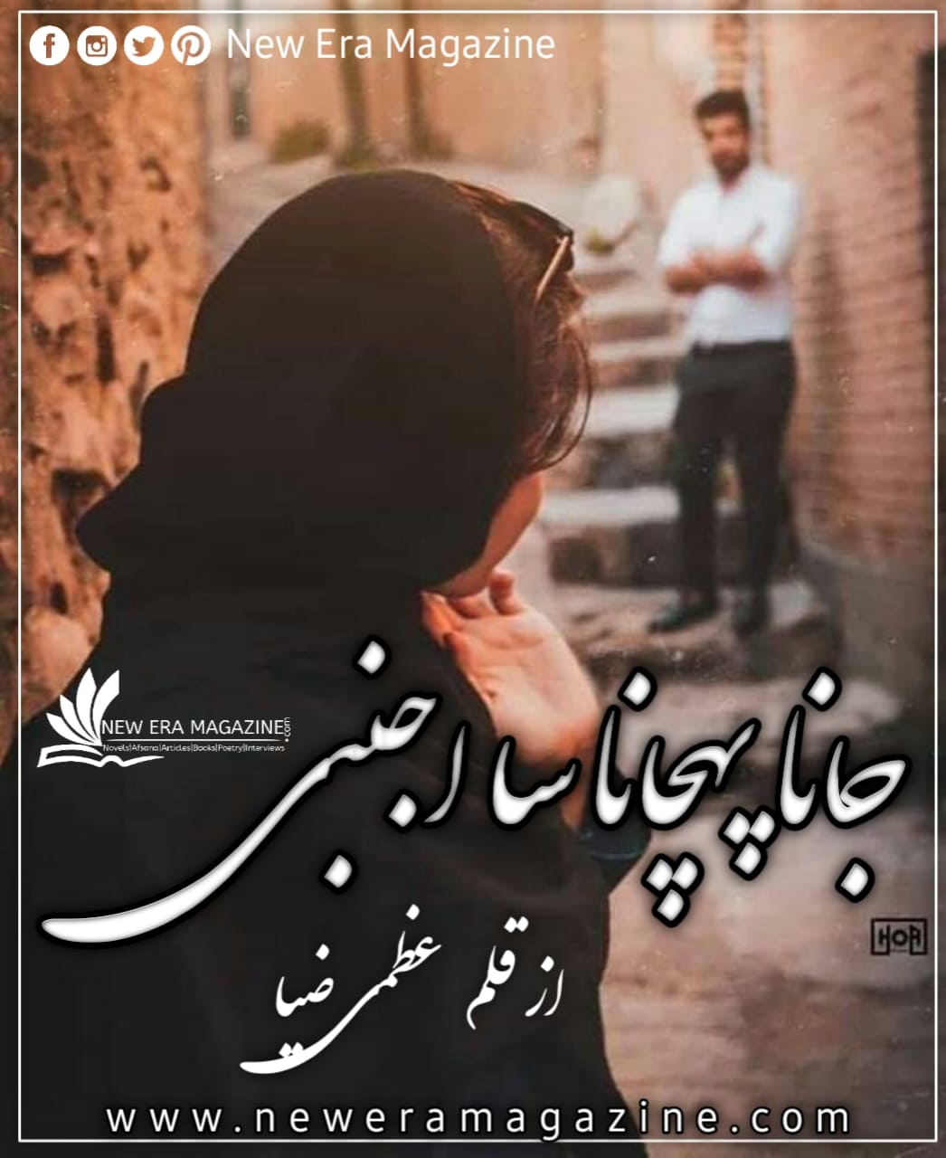 Jana Pechana Sa Ajnabi By Uzma Zia Complete